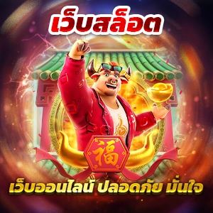 ราชา999สล็อต เกมแตกง่าย เว็บสล็อตวอเลท อันดับ 1 ได้เงินจริง เว็บแท้