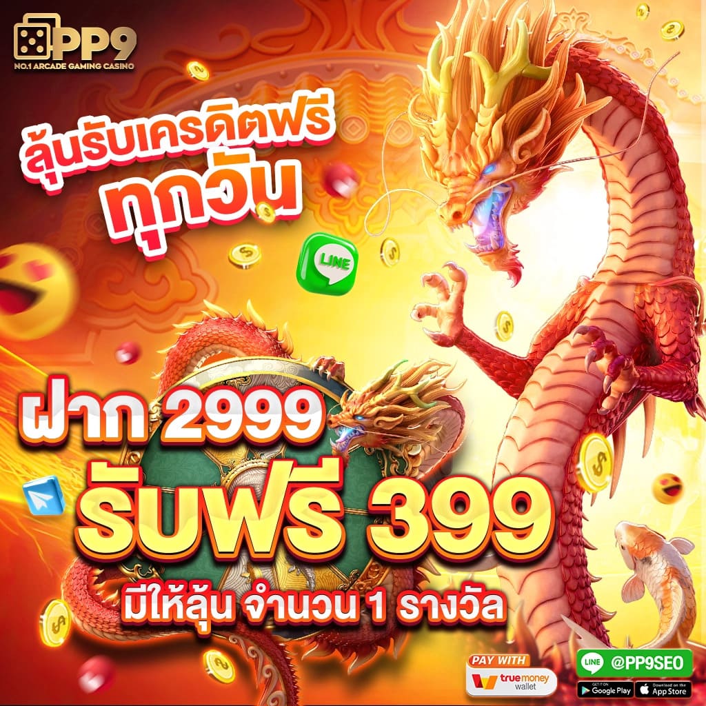 ราชา999สล็อต ไม่ผ่านเอเย่นต์ พีจีสล็อต เว็บตรง ฝากถอนออโต้ ปลอดภัย100%