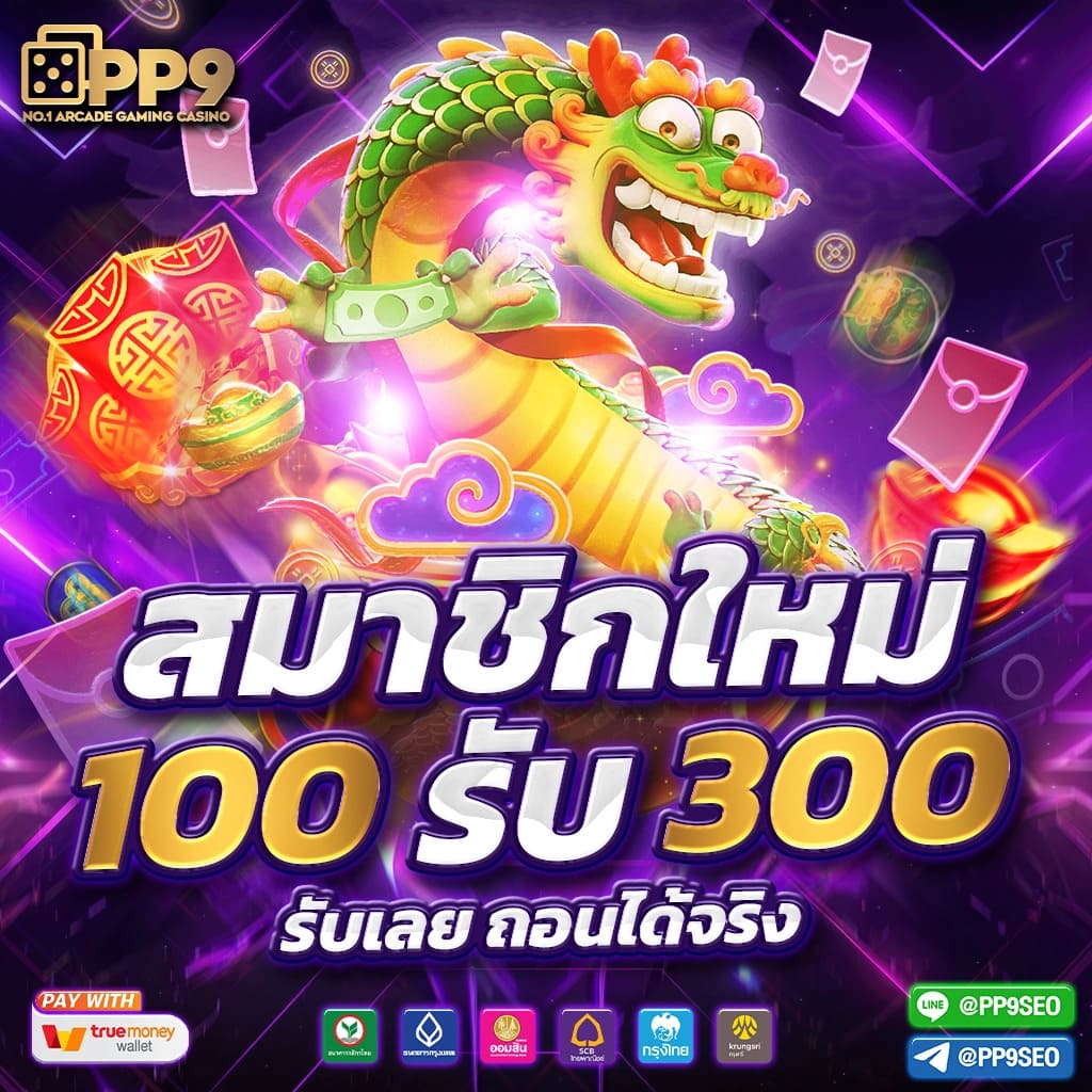 เว็บสลอต อันดับ 1 เกมสล็อตใหม่ เว็บแท้ แจกสูตรฟรี เริ่มต้น 1 บาท