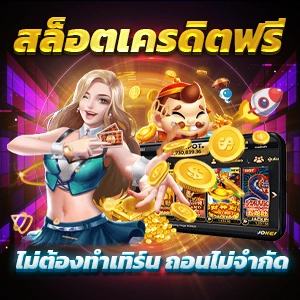 สล็อตใหม่ล่าสุด เกมแตกง่าย เว็บสล็อตวอเลท ได้เงินจริง ปลอดภัย100%