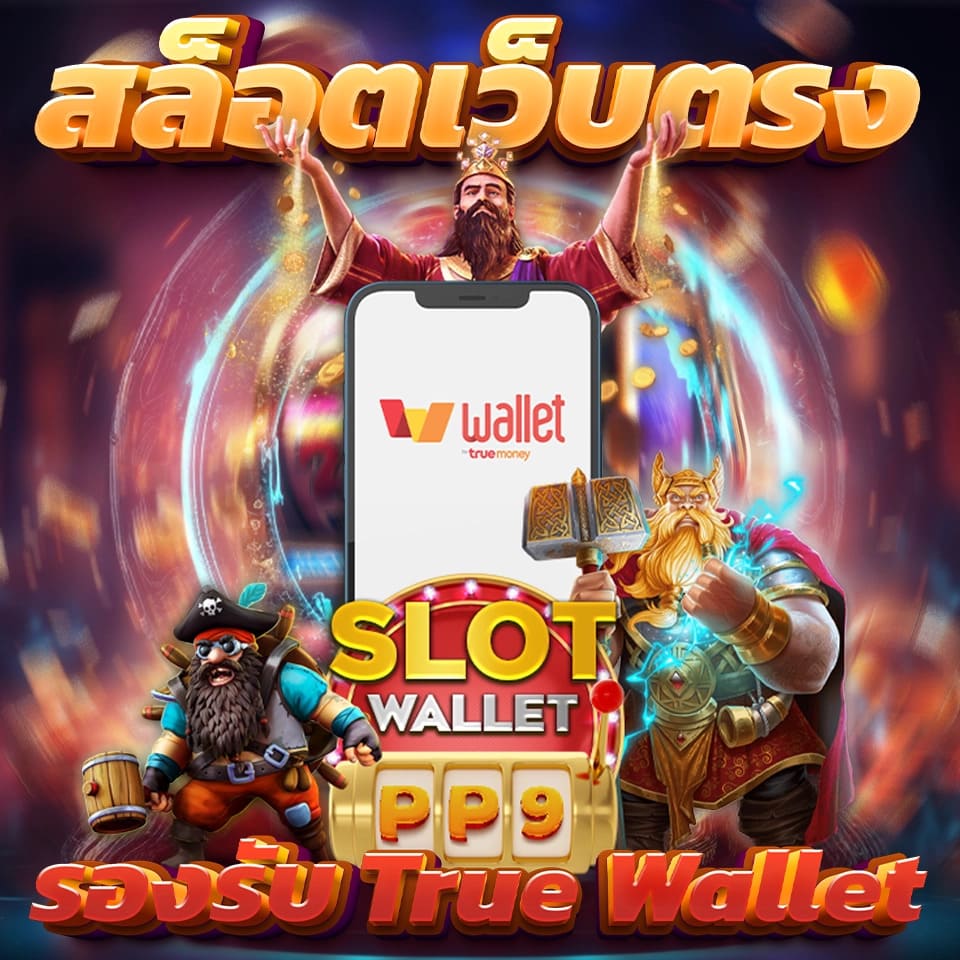 ดวงดี สล็อต 123 ไม่มีขั้นต่ำ PG SLOT เครดิตฟรี ระบบ Auto ปลอดภัย100%